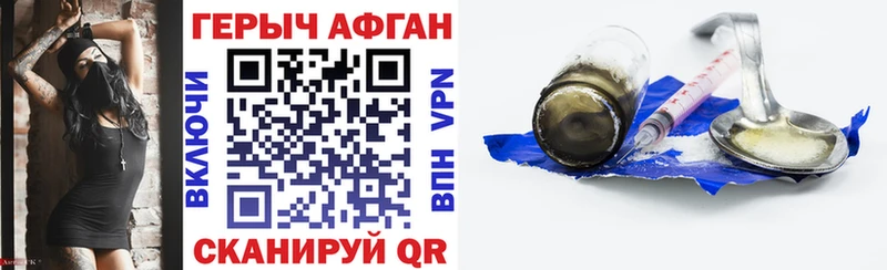 Героин Афган  Ермолино 